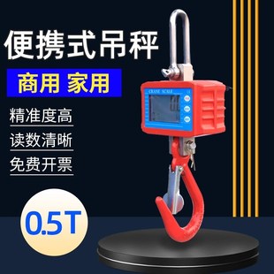 吨吊秤电子吊钩秤吊磅挂钩称家用商用小吨位 500kg公斤2吨0.5吨1t