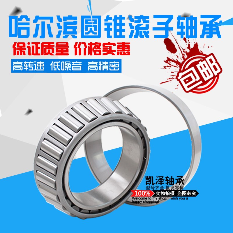 哈尔滨圆锥轴承 HRB 32010X 32011X 32012X 32013X 32014X 32015X