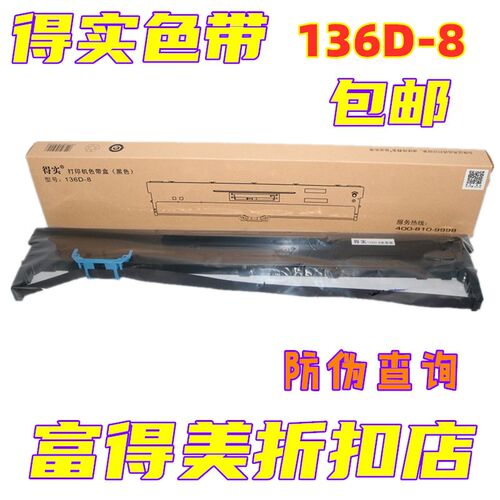 原装得实针式打印机DS2230 DS2230 DASCOM 136D-8 136DB-1色带架