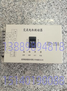 中捷镗床交流电机制动器TPX6113主轴刹车控制器PAB-08AZD-15A正品