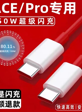 适用于一加acepro数据线ace充电线150W瓦超级闪充1+ace2pro快充线