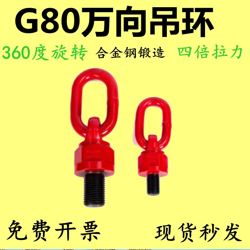 国标起重吊环螺丝螺栓螺钉万向旋转吊卡锁扣吊装扣模具吊钩碳钢