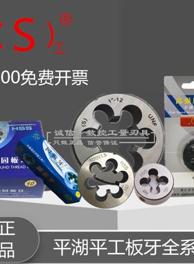 平湖平工高速钢HSS机用圆板牙元板牙M20M22M24M27M30 X1X1.5X2X3