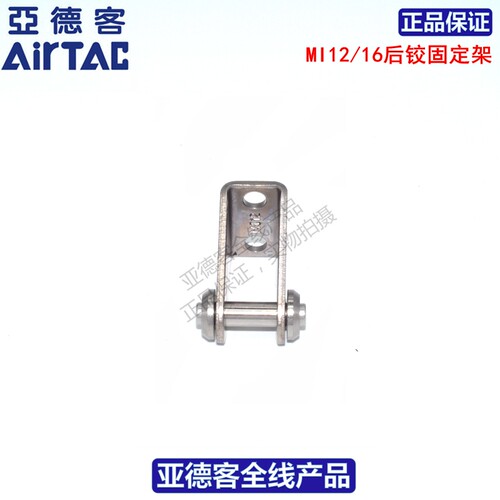 亚德客AIRTAC气缸附件F-MI8/10/12/16/20/25/32/40SDB