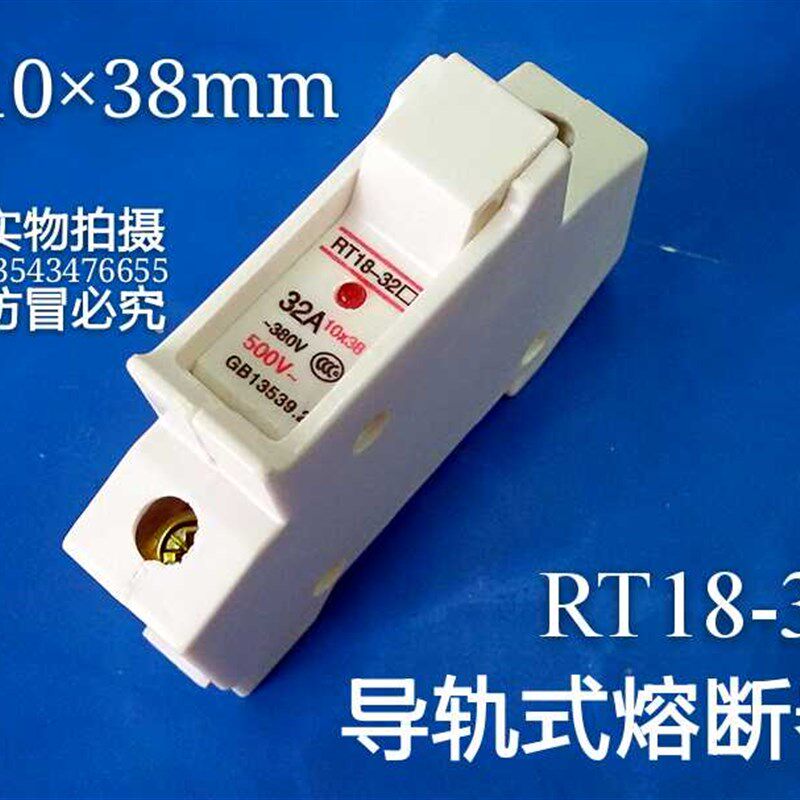 导轨式保险座 导轨式熔断器底座RT18-32 1位 10&times;38mm保险丝底座