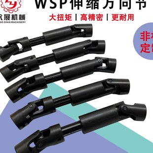 WSP精密伸缩型万向节单双节三节万向联轴器十字滑动滚针轴承传动
