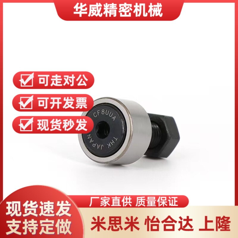 替代IKO/THKCFS2 CFS 3V 4 5 6 2.5F 凸轮随动器从动滚轮轴承