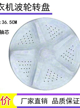 适用海信XQB90-C3006/C3306/H681P/Q3505P洗衣机波轮转盘塑料底盘