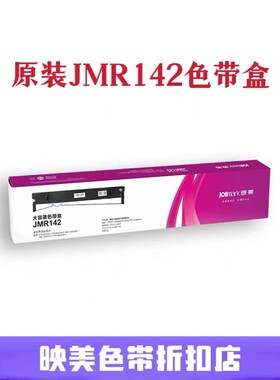 原装映美JMR142 FP-8600K FP-8600KII CFP8600K FP8650打印机色带