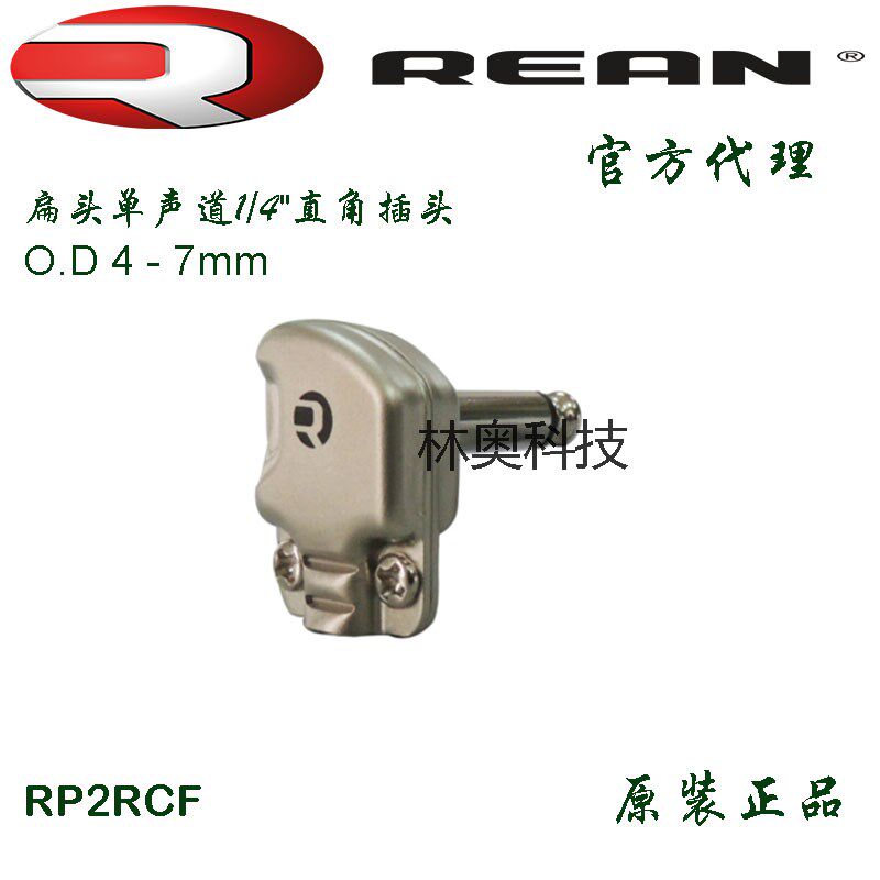 RP2RCF纯铜6.35mm插头单声道大二芯话筒电吉他接头90°直弯头单块