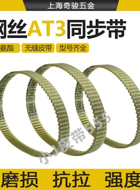 钢丝同步带AT3-639/648高扭矩聚氨酯无缝PU传动皮带
