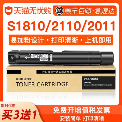 顺丰适用富士施乐S2110粉盒S2011 S2520 S1810墨盒Docucentres S2