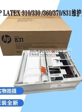 适用HP LATEX360 330 831打印头清洁套件 喷头清洁维护盒 CZ681A