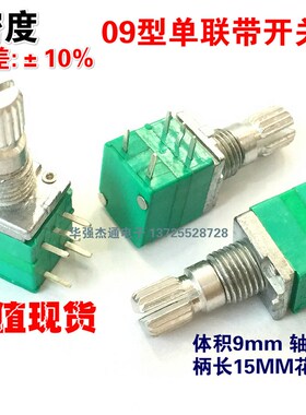 台产精密10%电位器R097型B1K-5K-10K-20K-50K单联带开关15mm花轴