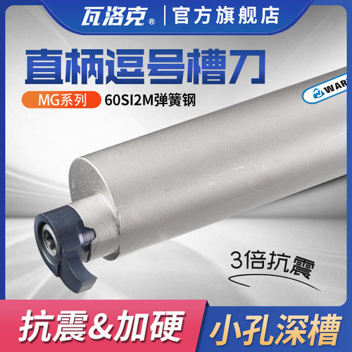 逗号刀片内孔槽刀逗号刀杆MB09GR/07GR/05GR小孔挖槽刀杆内孔割刀