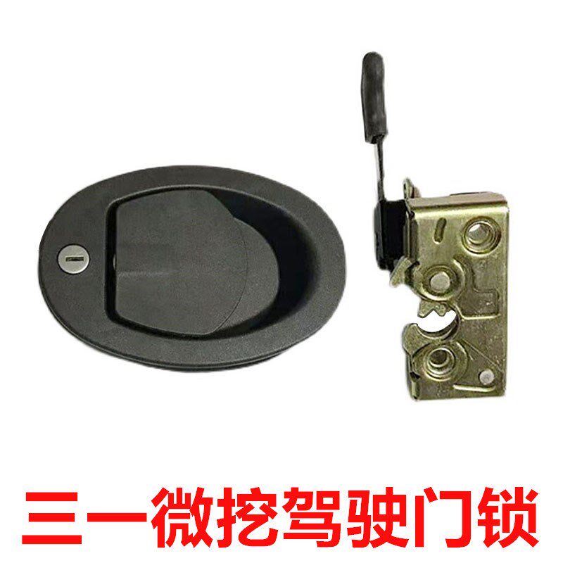 三一挖掘机35 50 55U微挖驾驶室门锁总成门内外把手拉手 车门锁体