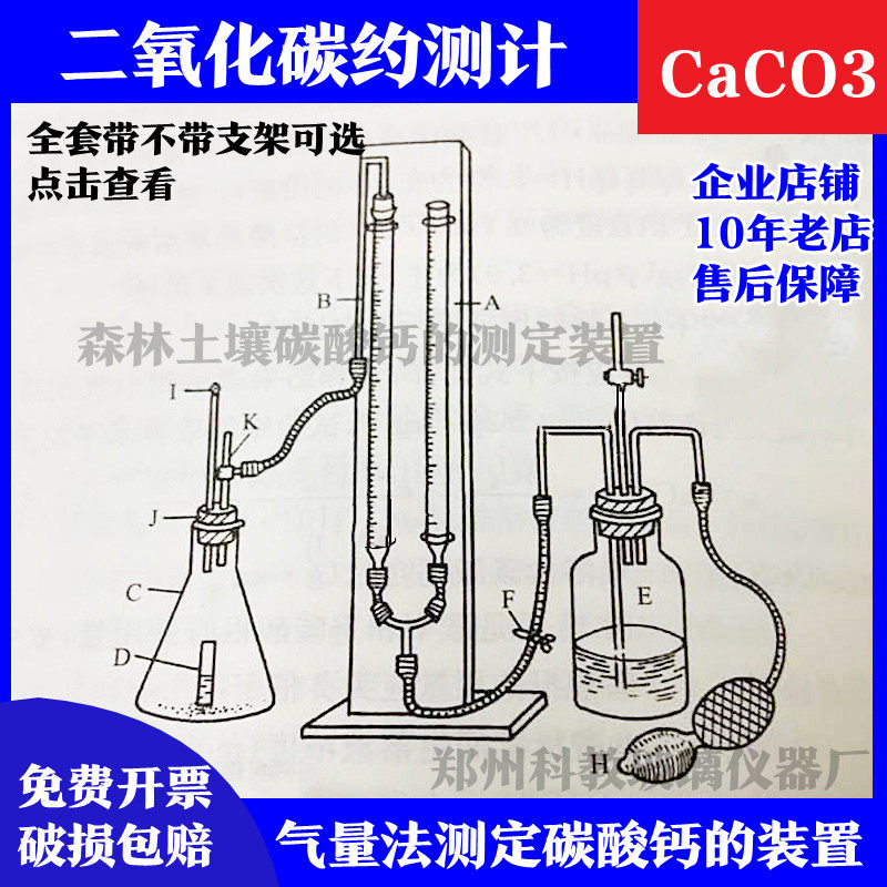 二氧化碳约测计 气量法测定CaCO3装置森林土壤碳酸钙 氯酸钙测定