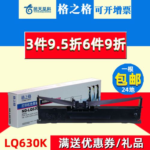 格之格适用epson爱普生630k色带架lq610k lq615k 730k lq735k 635