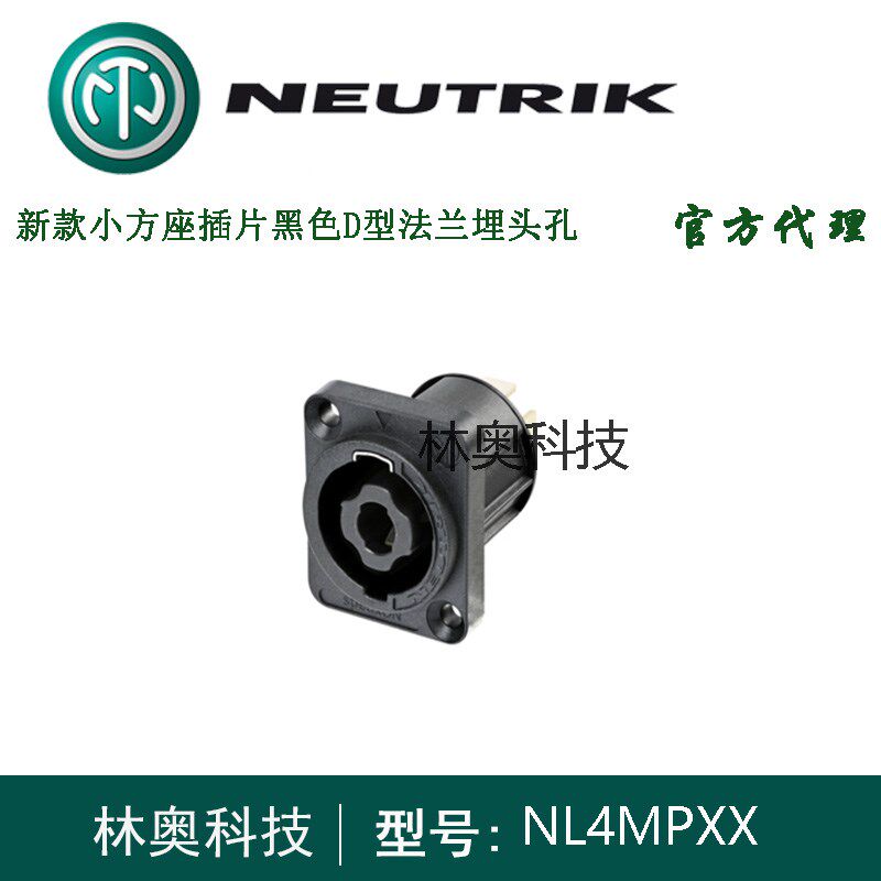 NL4MPXX NEUTRIK升级新款音响插座黑色D型法兰埋头孔四芯小方座