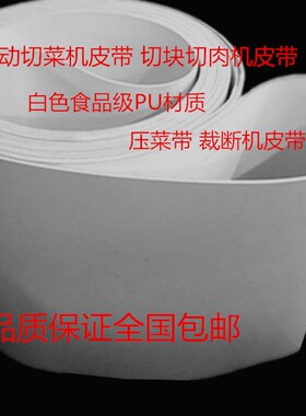 供应耐切割切割机输送带,蓝色白色5mm6mm鸡鸭鱼自动切块机皮带
