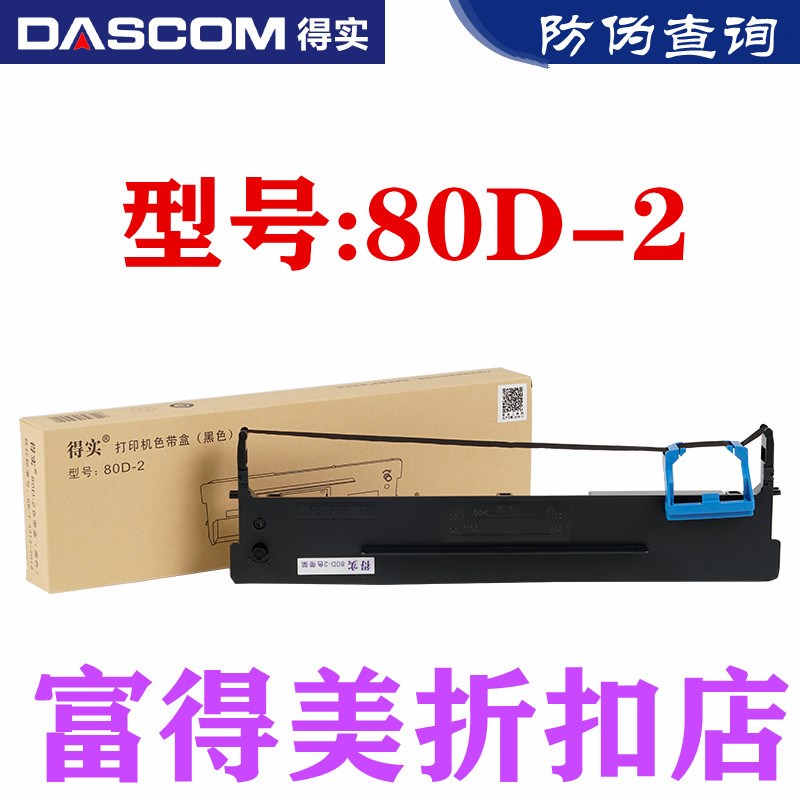 原装得实80D-2色带架AR400 AR410 DS940 DS900 DS970 色带架
