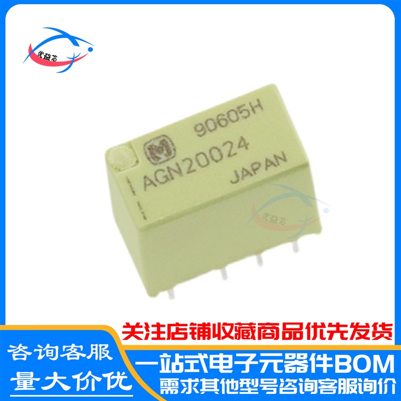 原装  AGN2004H/20012/20024 两开两闭 1A 8脚 信号继电器 直插