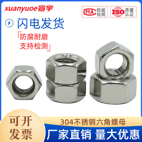 304不锈钢螺母六角螺帽螺丝帽大全M1M2M3M4M5M6M8M10M12M14M16M27