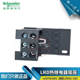 施耐德LRD热继电器底座 LAD7B106C 适用于LRD01-35C导轨独立安装