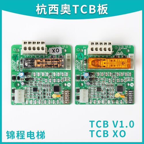 适用于杭州西奥电梯TCB板XO TCB V1.0 D94963A板 TCB门回路检测板