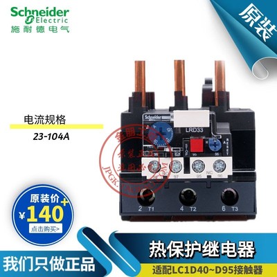 施耐德过载保护热继电器LRD3353/3355/3357/3359/3361/3363/3365C