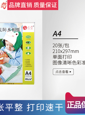 凤彩4R6英寸A4相片纸铜版纸喷墨打印5RC照片纸热升华转印纸烫画纸