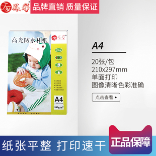 凤彩4R6英寸A4相片纸铜版纸喷墨打印5RC照片纸热升华转印纸烫画纸