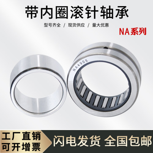 带内圈滚针轴承NA4900 带内套轴承 4524900 内径10外径22厚度13mm