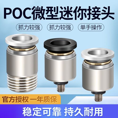 气管快速接头微型迷你直通气动圆柱外螺纹快插接头POC4-M3/M5/M6
