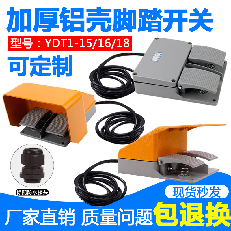 带线脚踏开关脚踩式冲床脚踏板开关电压220v380v自复位点动2米线