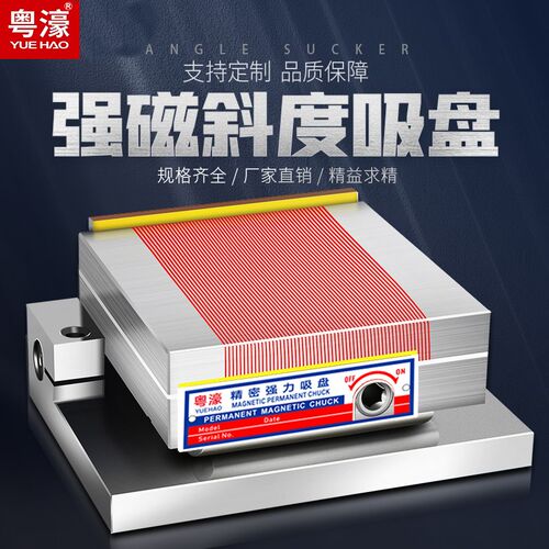 粤濠弯弓斜度磁盘一体正弦细目磁盘高精度磨床线切割强力永磁吸盘