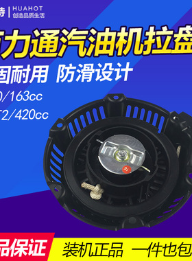 百力通汽油机配件拉盘168F163cc6.5HP启动器拉盘750 188F易启动