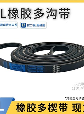 多沟带PL3640 PL3652 PL3669 PL3670橡胶多楔带槽传动皮带轮