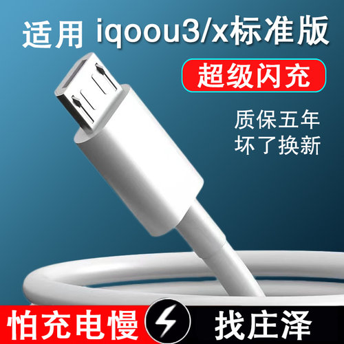 庄泽18W线适用vivoiqoou3x标准版数据线18w瓦双引擎闪充线安卓mic