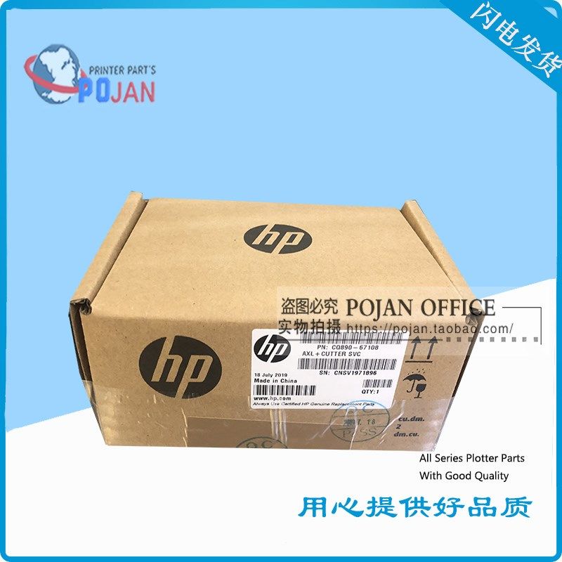 【原装全新】惠普HP T1700 T1708 裁纸刀 切刀 CN727-67023