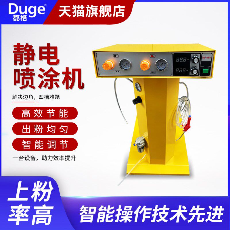 都格静电喷涂机喷粉机高压喷涂喷枪塑粉粉末静电喷塑发生器设备
