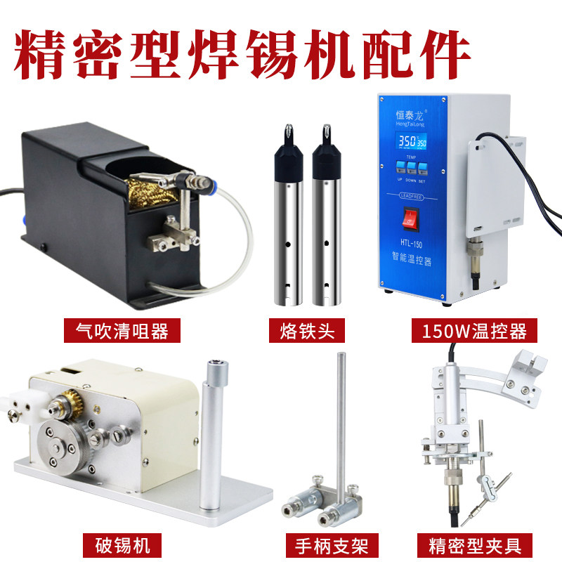 自动破锡机多功能电动送锡装置高精密全自动化焊锡机配件温控器