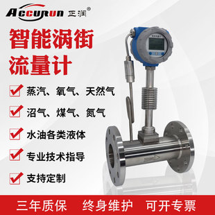 正润直供 LUGB智能涡街流量计压缩空气蒸汽导热油液体数显计量表