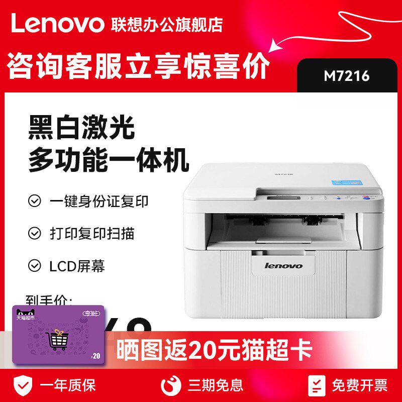 联想至像M7216黑白激光三合一一体机身份证件打印机扫描复印一体