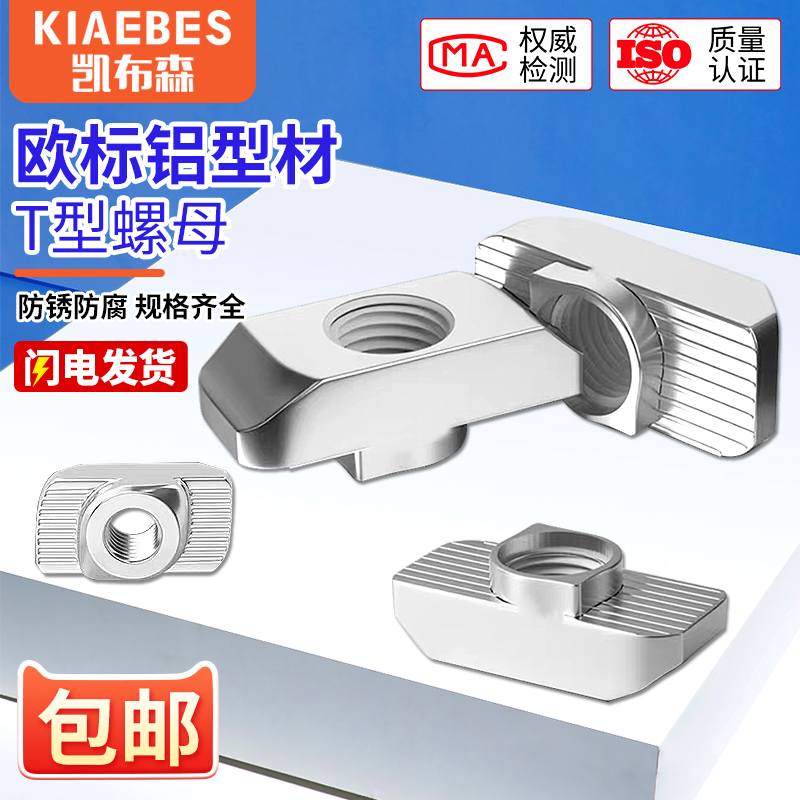 镀锌欧标铝型材t型螺母船型螺母20型30型40型45型M3M4M5M6M8国标