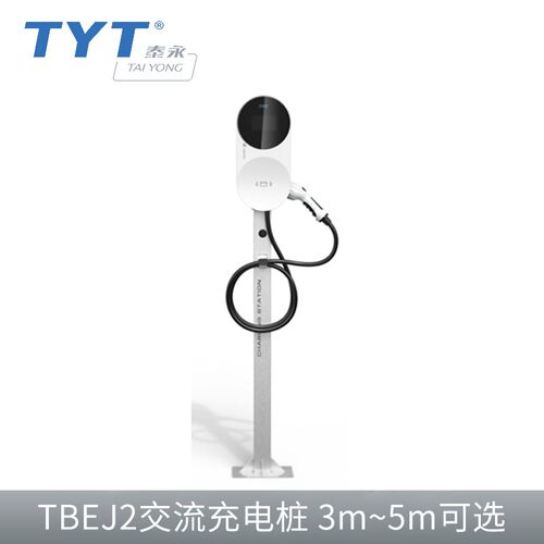 TYT泰永长征 TBEJ2交流充电桩新能源汽车随车充电通用家用充电线