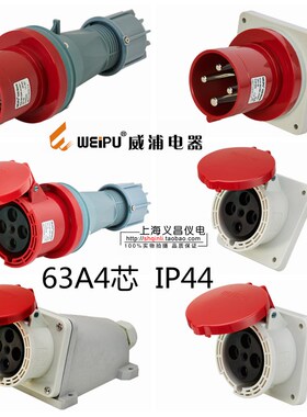 weipu 威浦工业插头插座 TYP643 2918 3918 5918 6918 63A4芯IP44