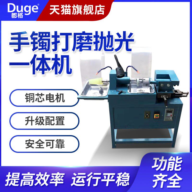 都格手镯成型机内外圆磨型打磨抛光一体机玉石手镯加工机械设备