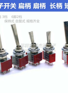 2/3档3/6脚扁柄扇柄航模遥控电源拨动钮子开关自复位摇头摇臂开关