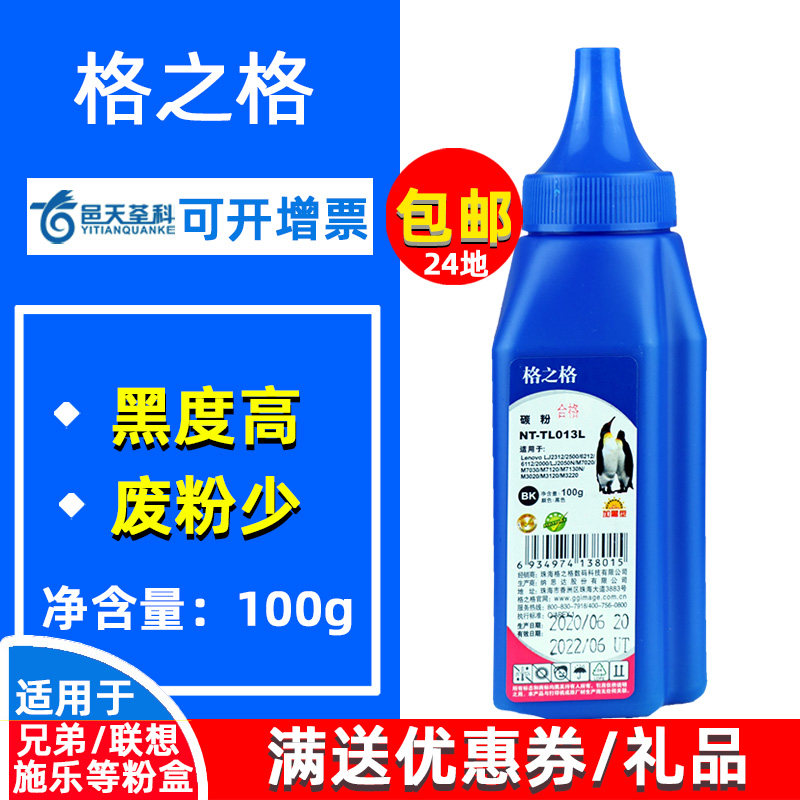 格之格tl013l适用联想m7400碳粉m7206 m7205 m7120 4000dn m8650d